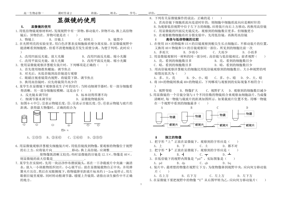 显微镜的使用习题_第1页
