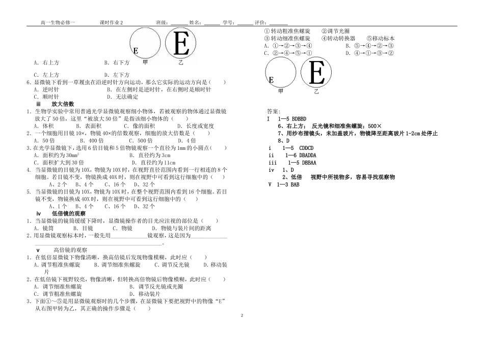 显微镜的使用习题_第2页
