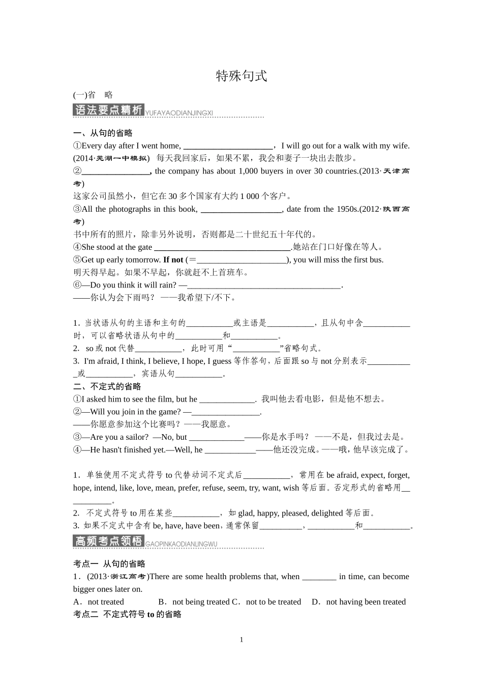 特殊句式语法教案_第1页