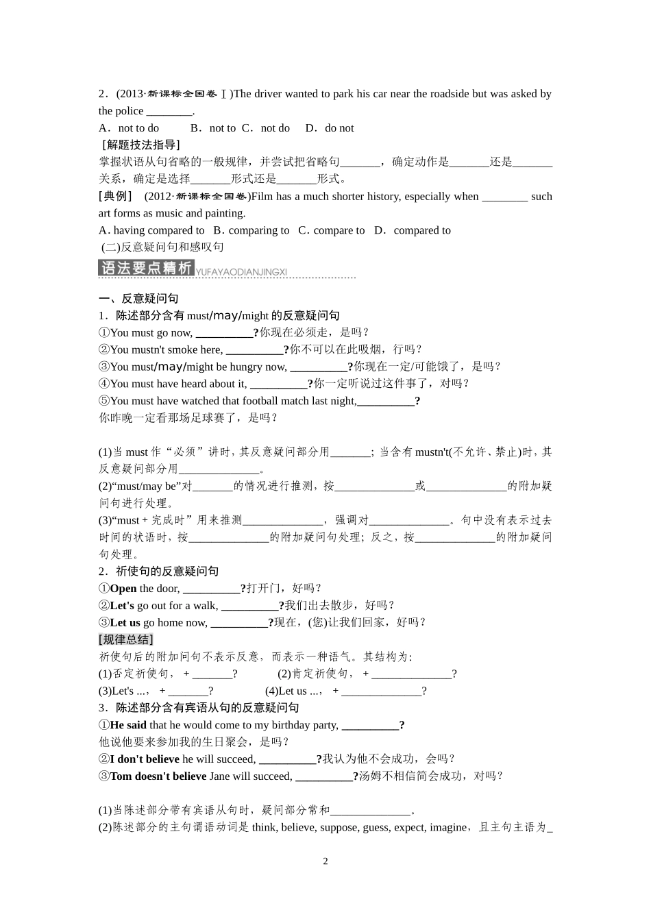 特殊句式语法教案_第2页