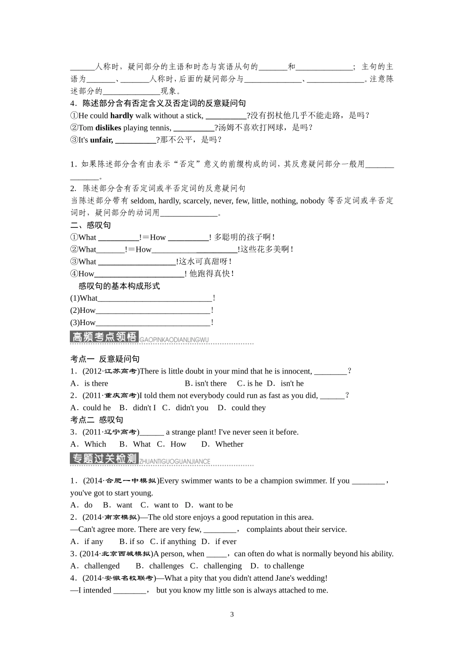 特殊句式语法教案_第3页