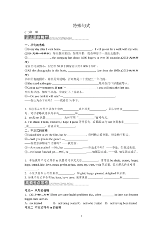 特殊句式语法教案