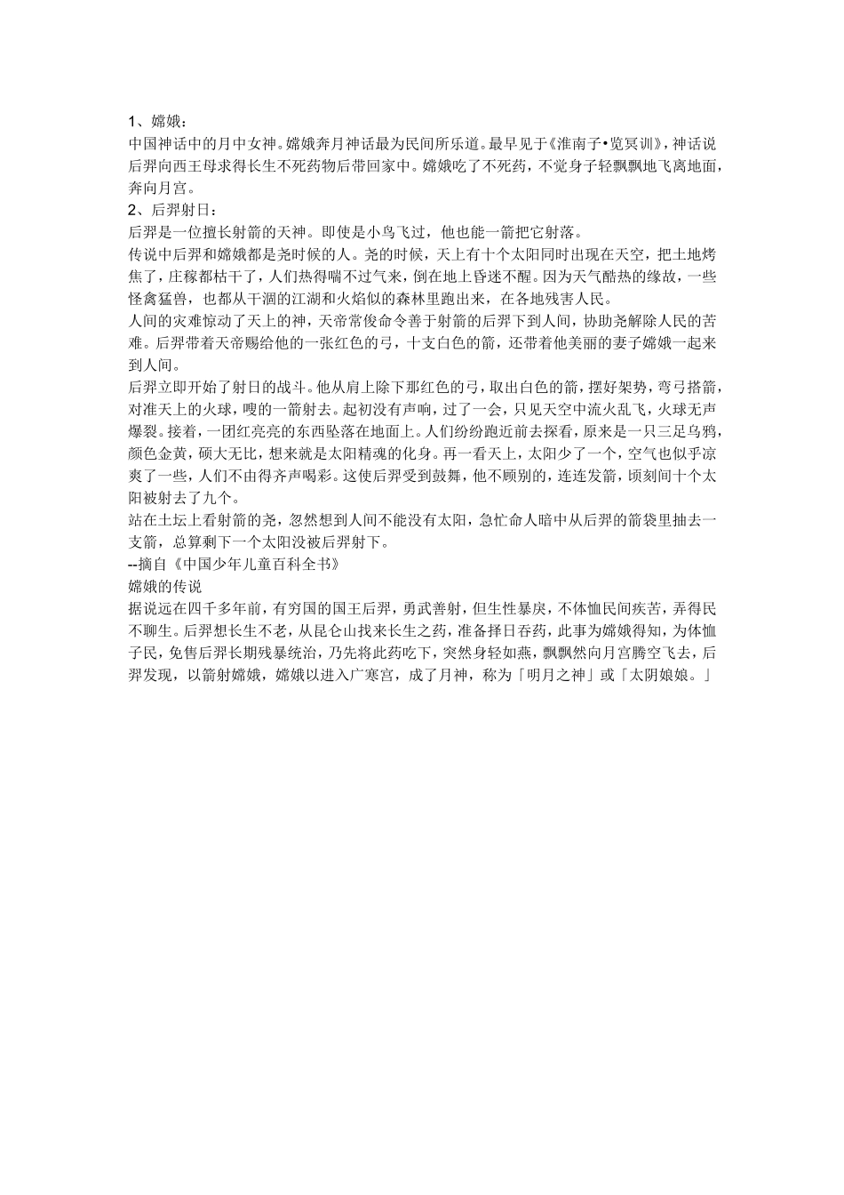 嫦娥奔月（背景资料）_第1页