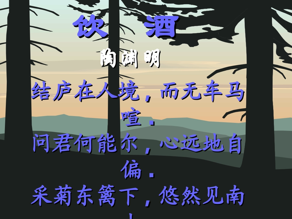 桃花源记课件_第2页