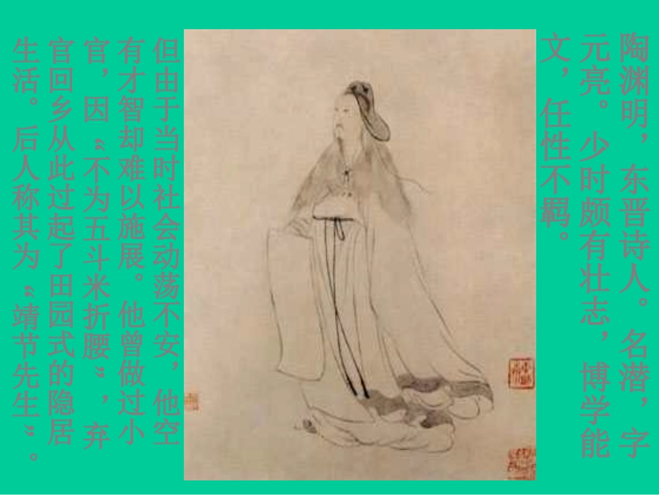 桃花源记课件_第3页