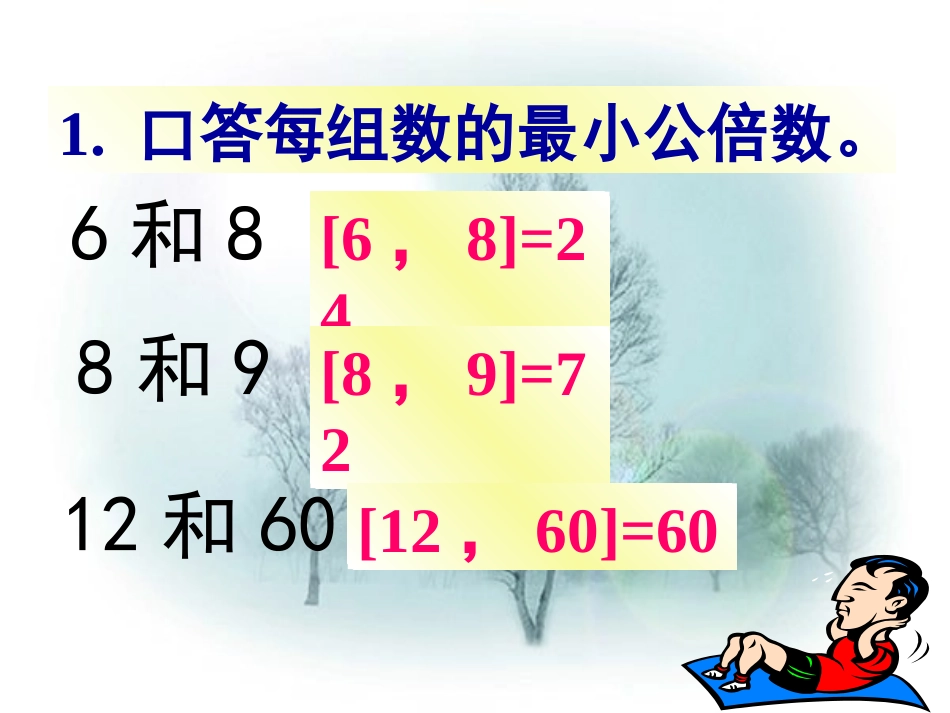 异分母分数比较大小_第2页