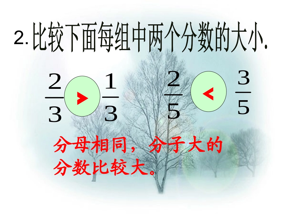 异分母分数比较大小_第3页