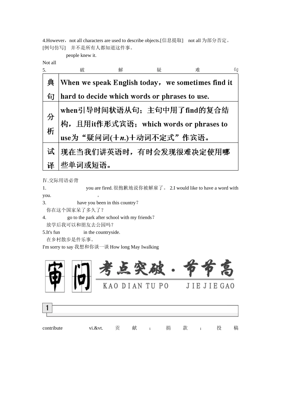 【超级精品】2011年高考第一轮总复习英语全套学案讲义（教师版）-必修三Unit2Language_第3页