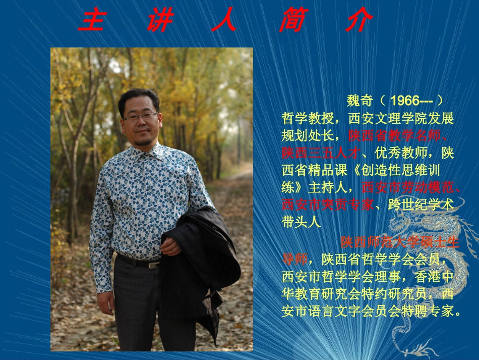 创新思维与教育创新(魏奇课件）_第2页