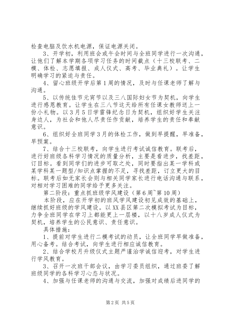 XX年高三班主任下学期工作计划范文_第2页
