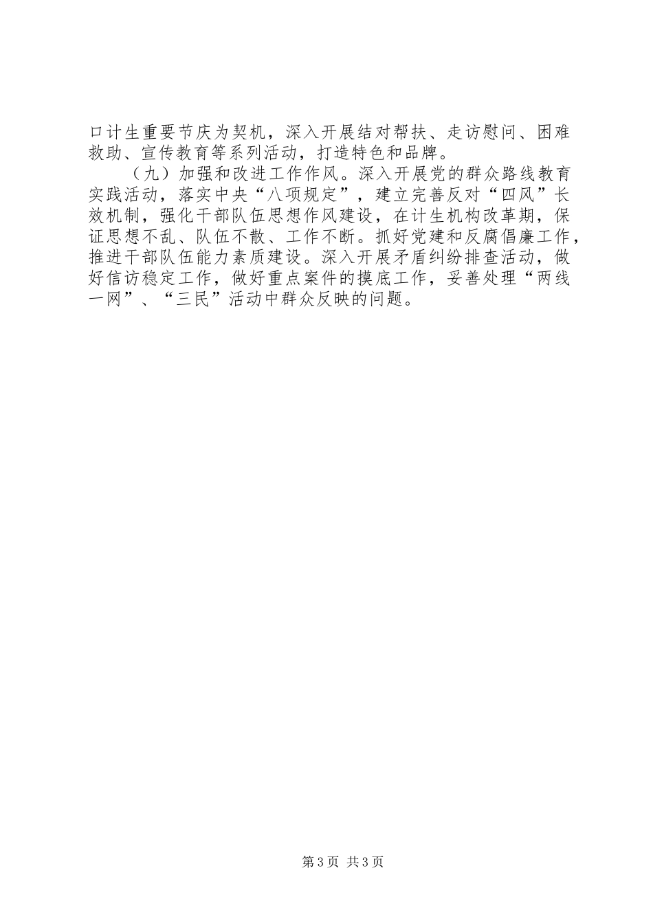 区人口和计划生育全年工作要点_第3页