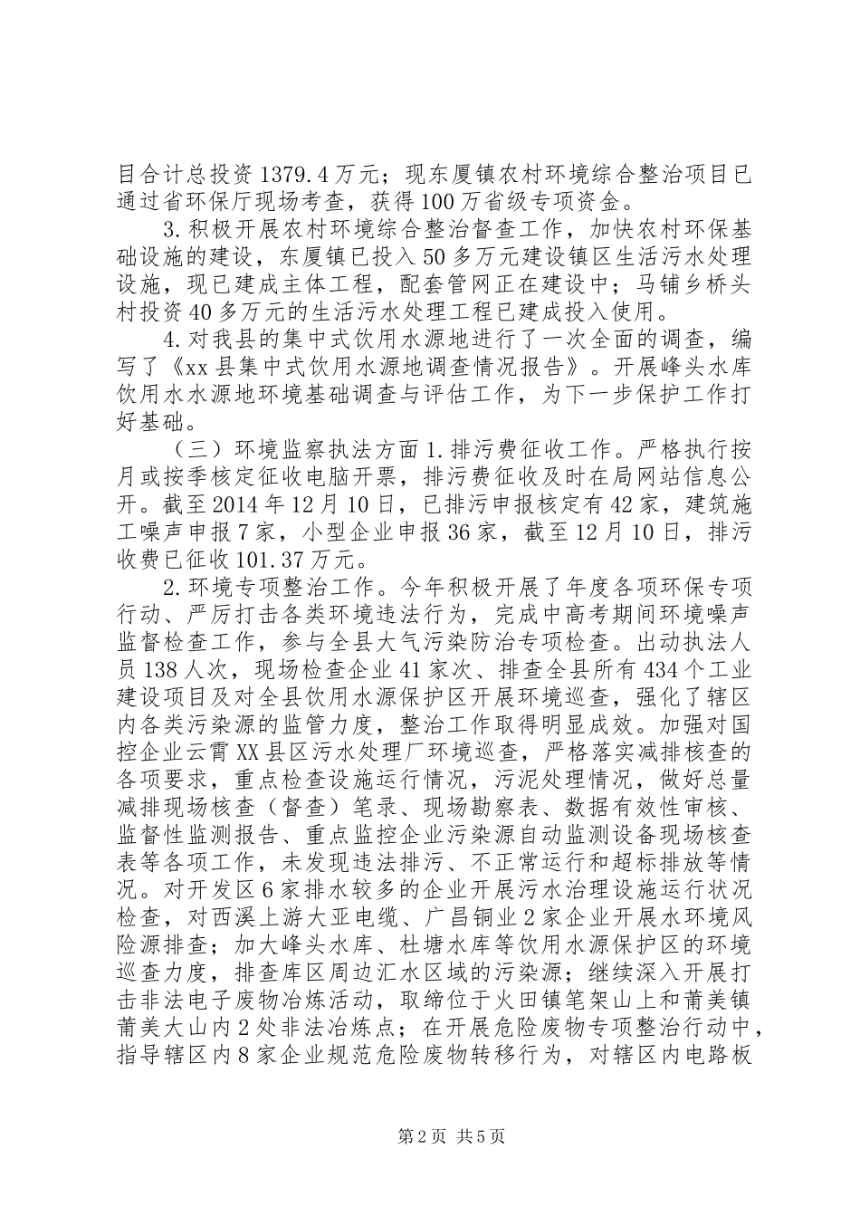 XX年环保局工作总结及XX年工作安排_第2页