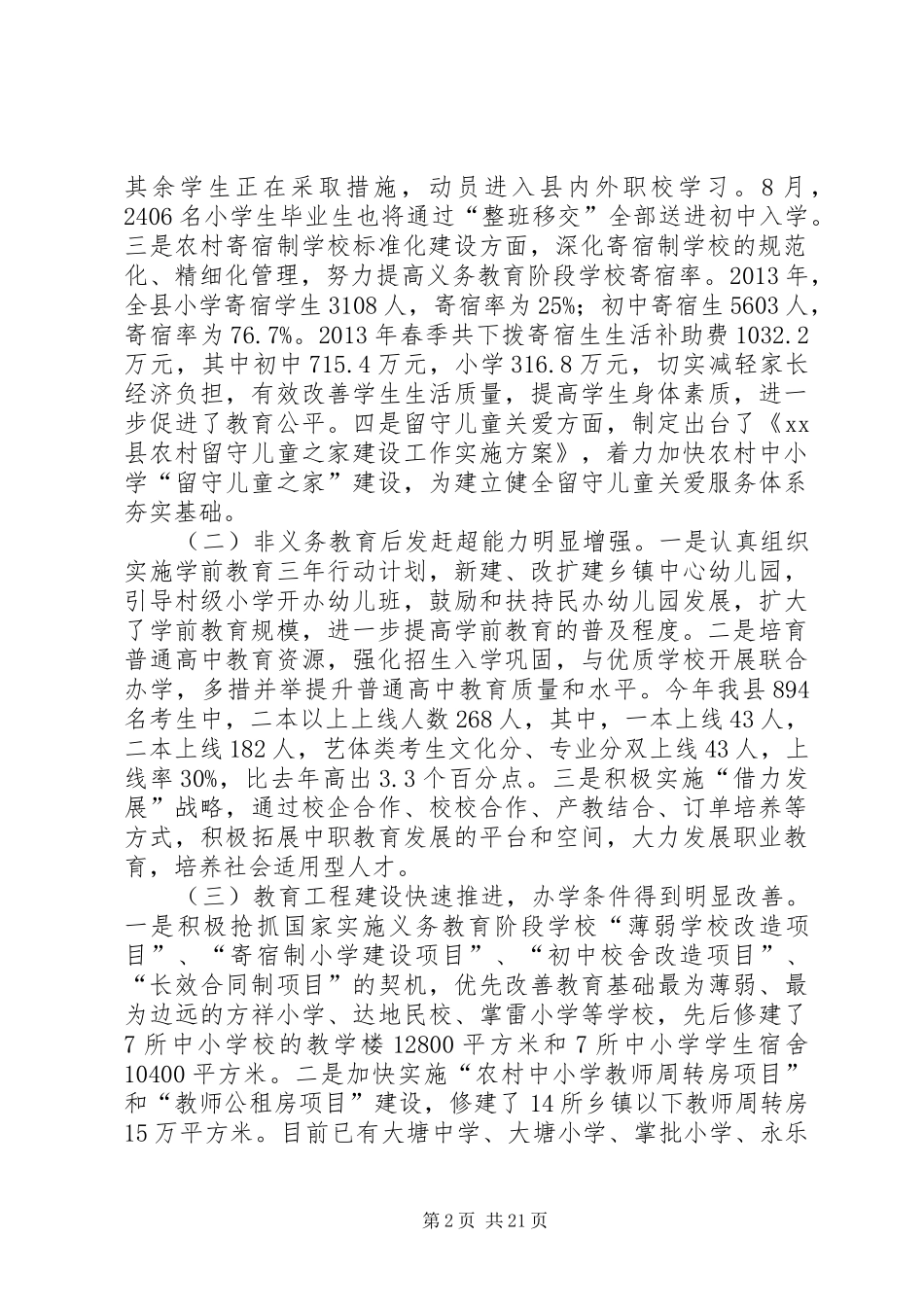 县长在全县教育事业发展大会上的讲话_第2页