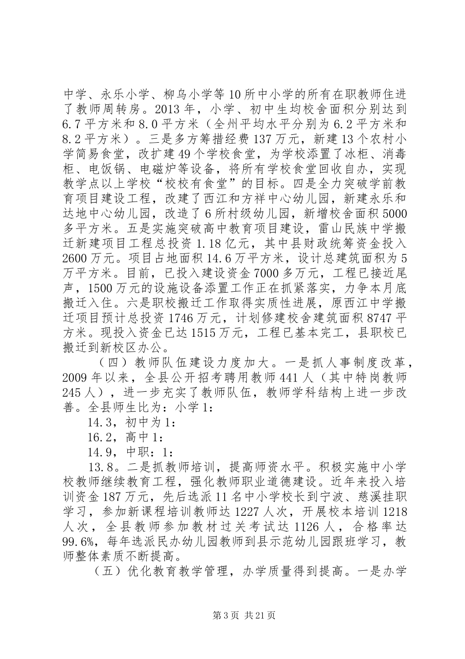 县长在全县教育事业发展大会上的讲话_第3页