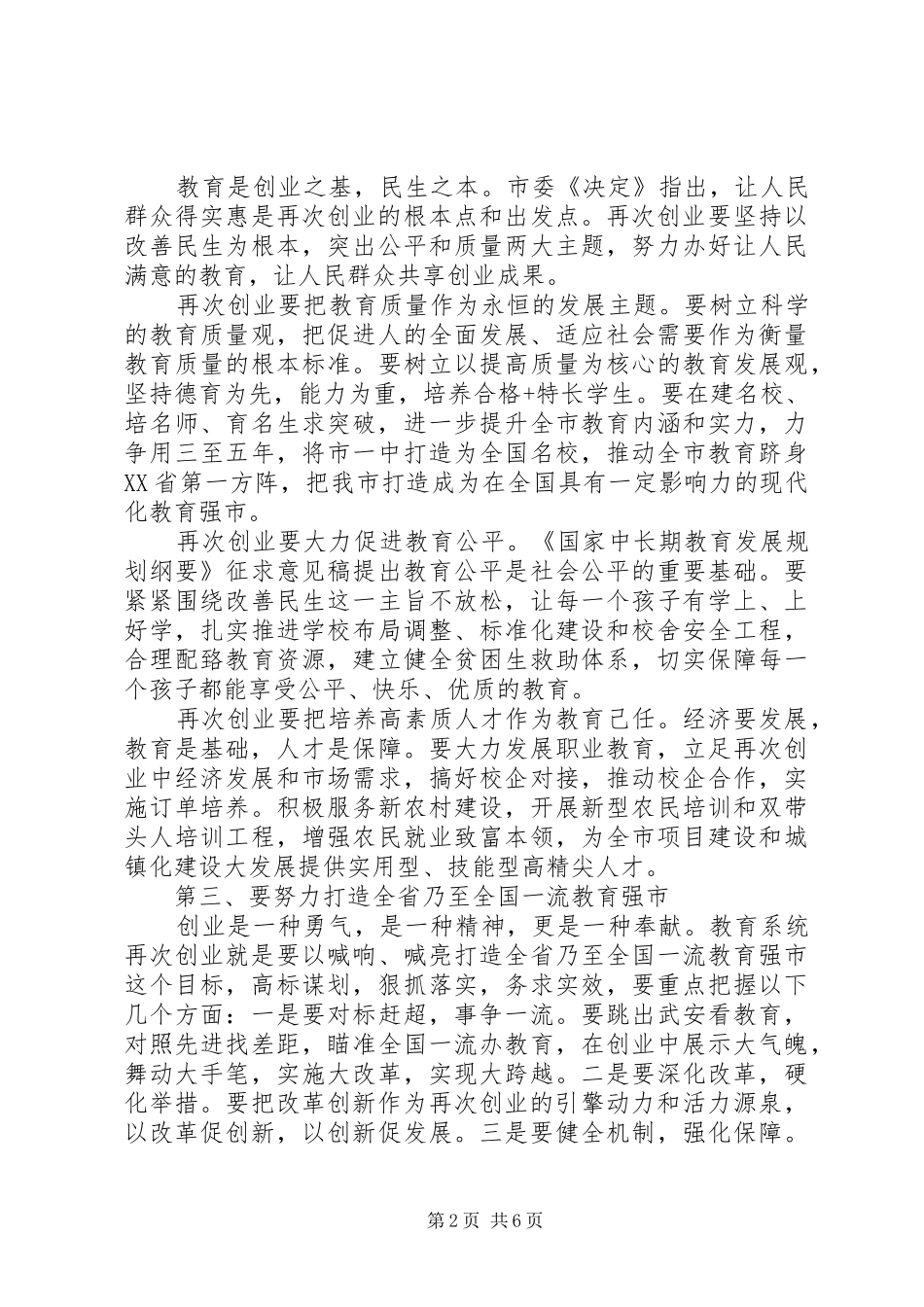 领导动员大会讲话材料_第2页