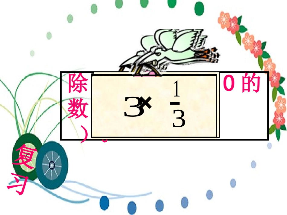 分数混合运算ppt_第2页