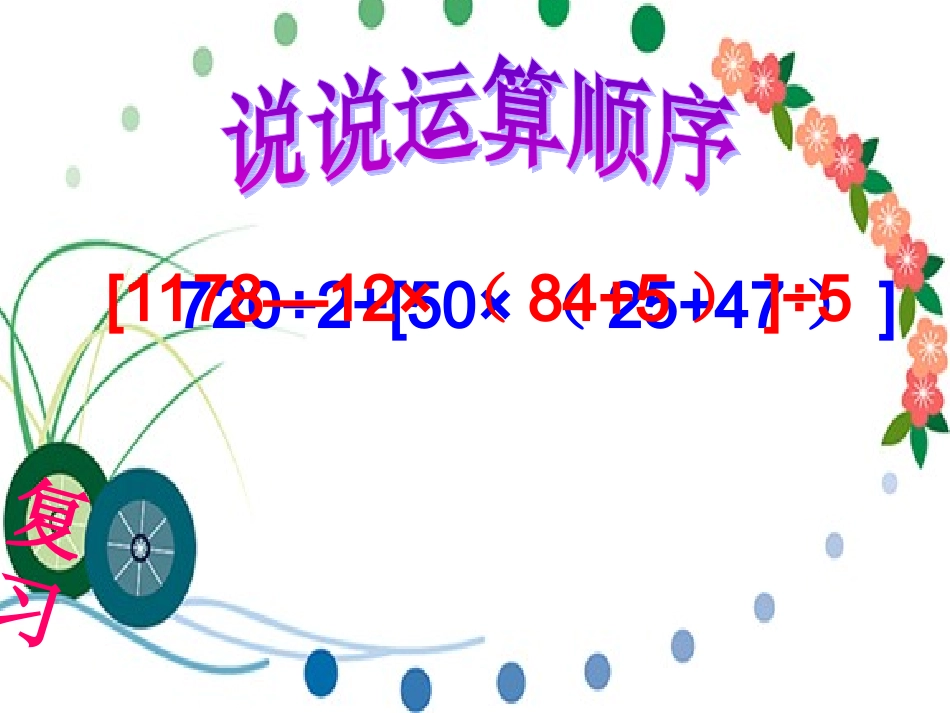 分数混合运算ppt_第3页