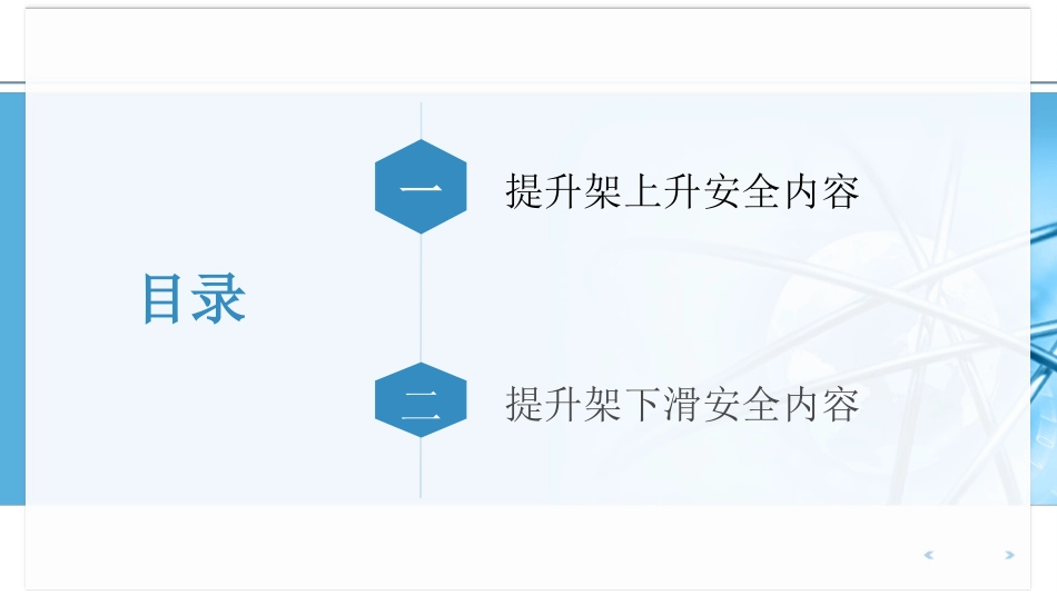 爬架安全培训_第2页
