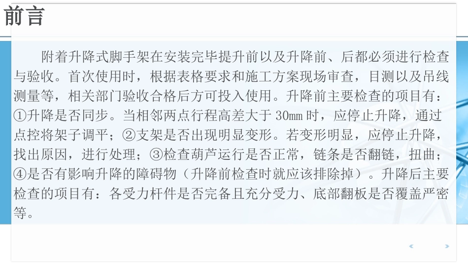 爬架安全培训_第3页