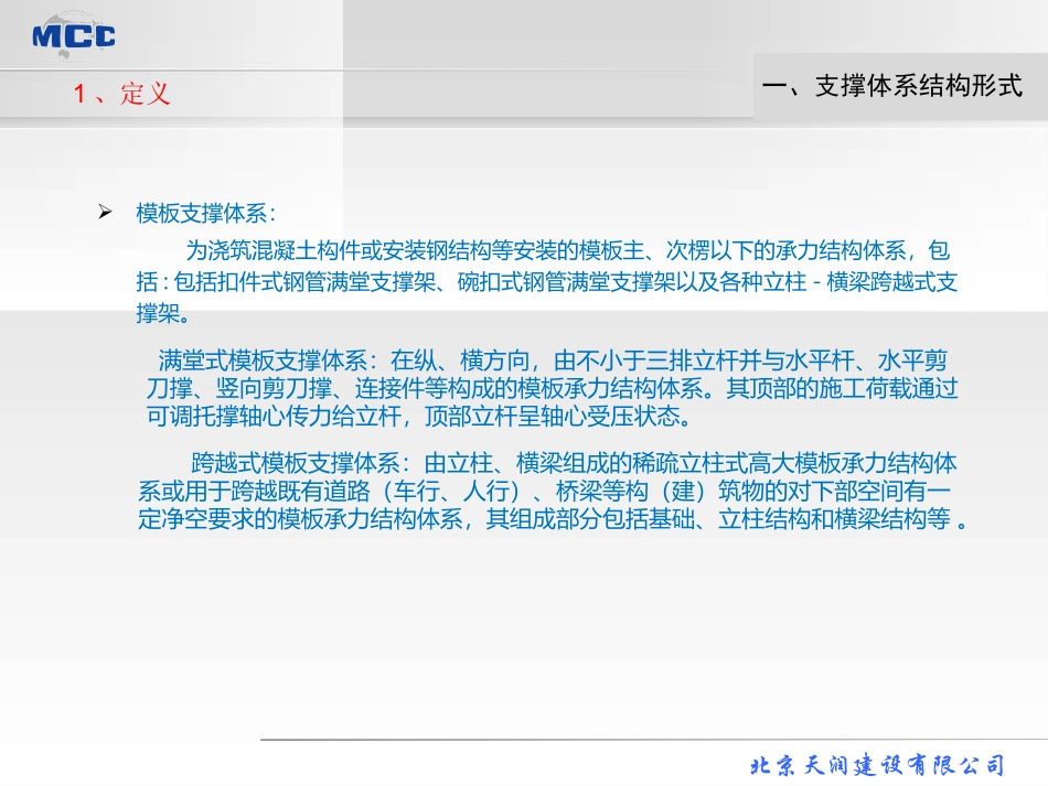 模板支撑体系脚手架 (ppt格式)_第2页