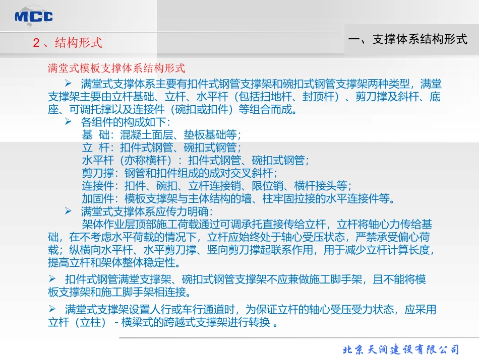 模板支撑体系脚手架 (ppt格式)_第3页