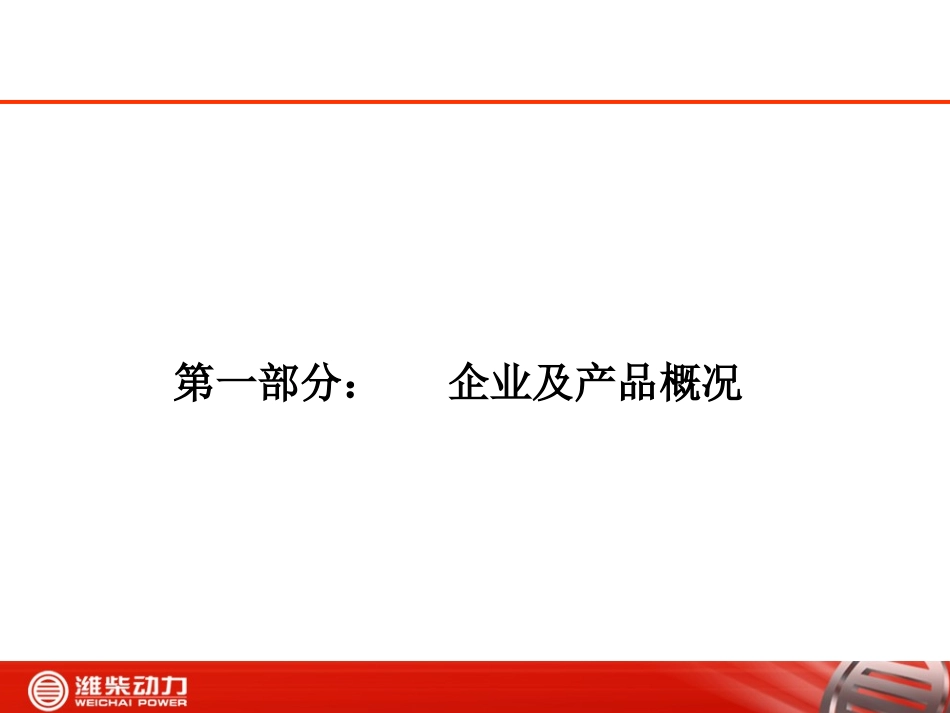 潍柴天然气发动机燃气电控系统_第3页
