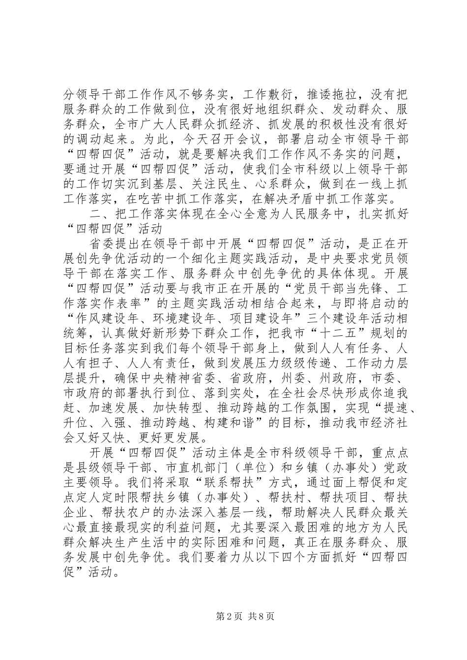 市委书记在四帮四促部署会发言_第2页