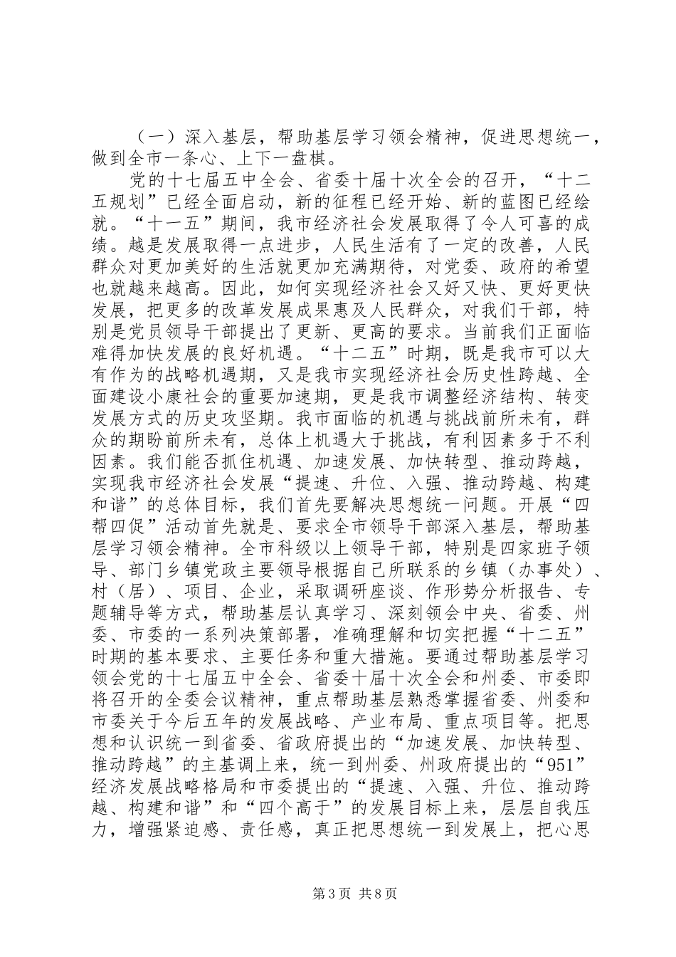 市委书记在四帮四促部署会发言_第3页