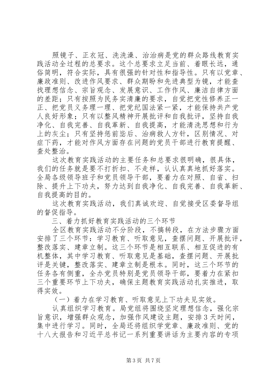 党的群众路线教育实践会议讲话稿_第3页