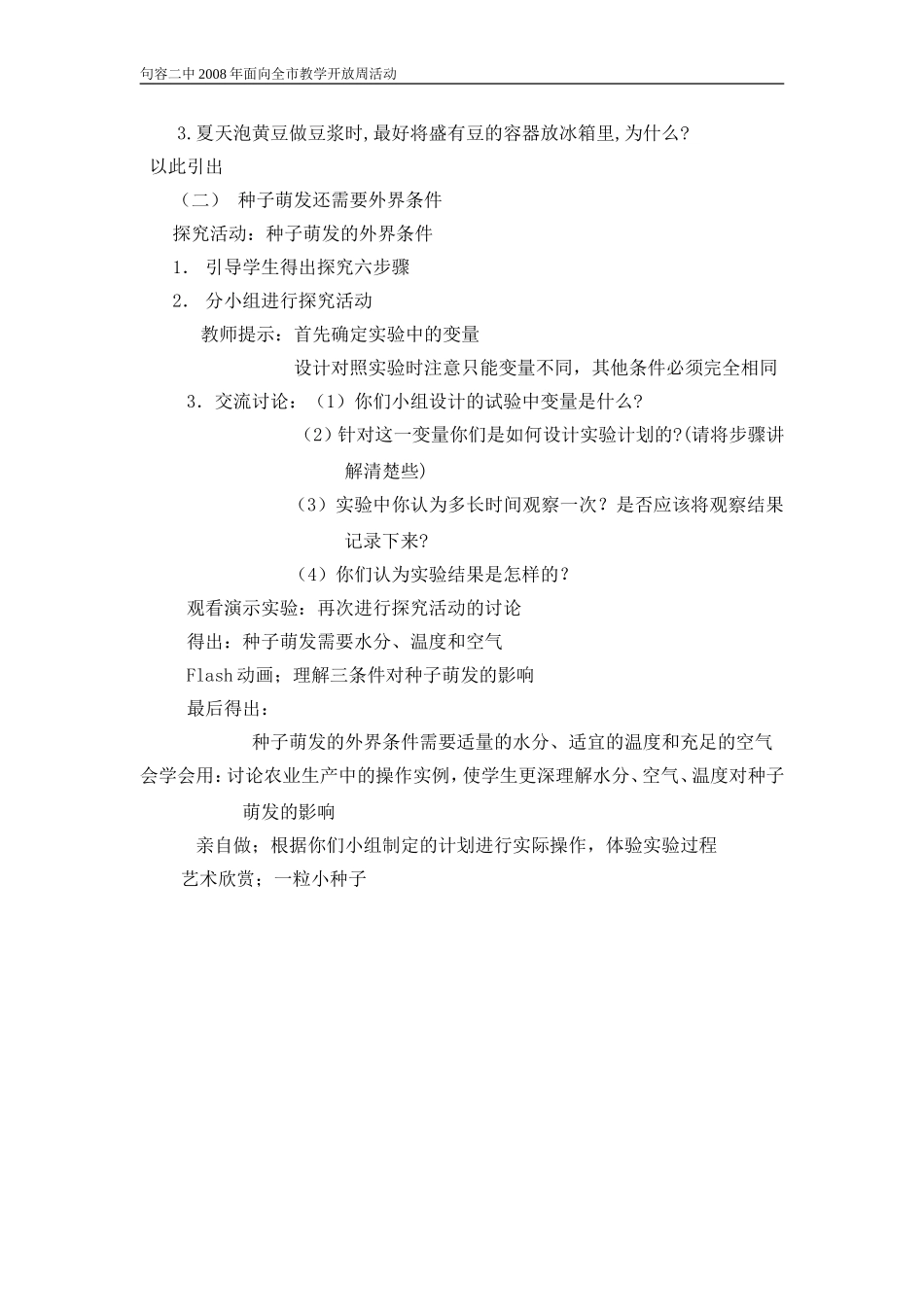 种子的萌发教案_第2页