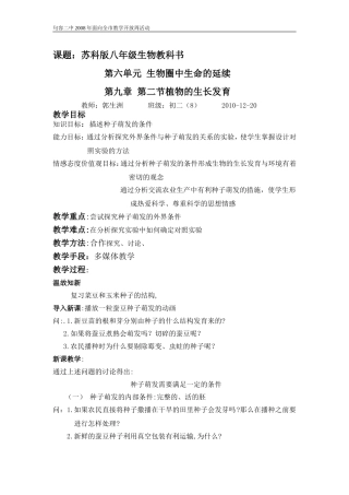 种子的萌发教案