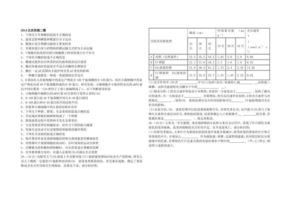 2014北京西城二模_第1页