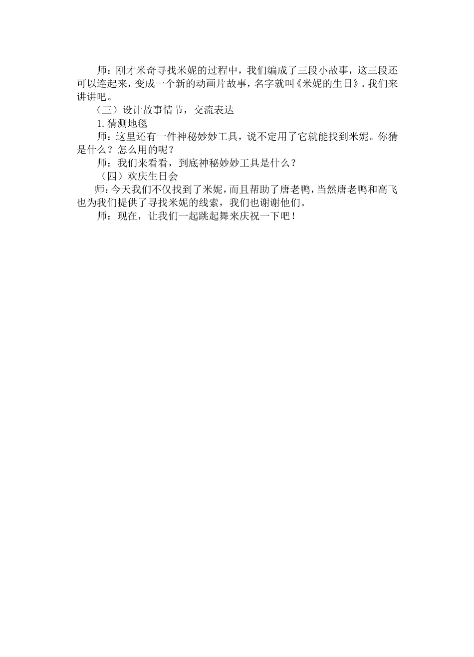 大班语言米妮的生日_第2页