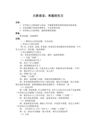 大班语言米妮的生日
