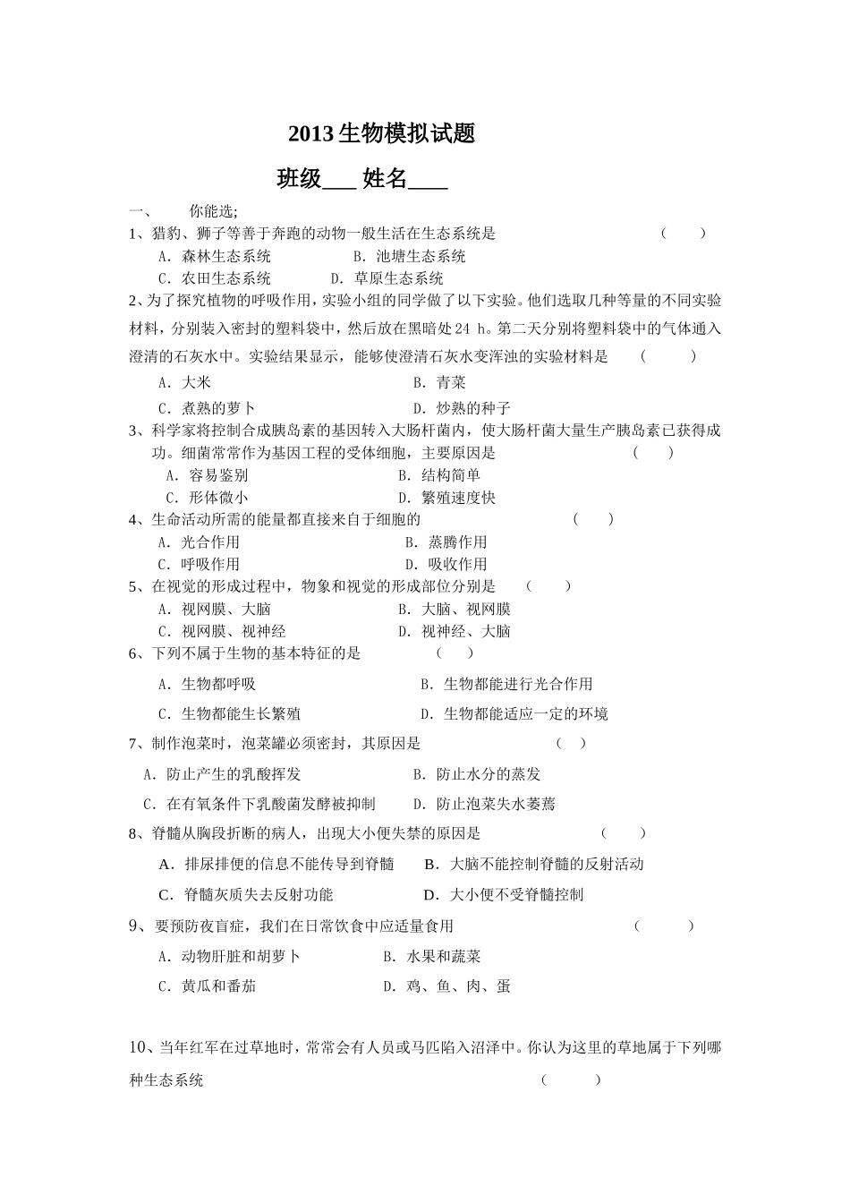 2013模拟试题_第1页