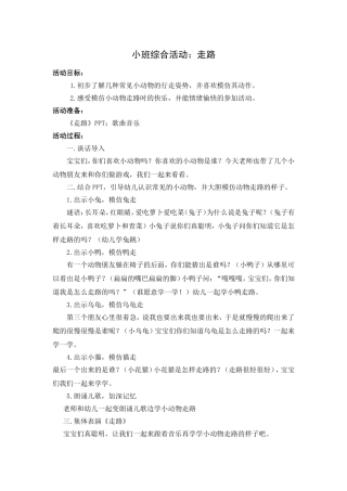小班综合活动：走路