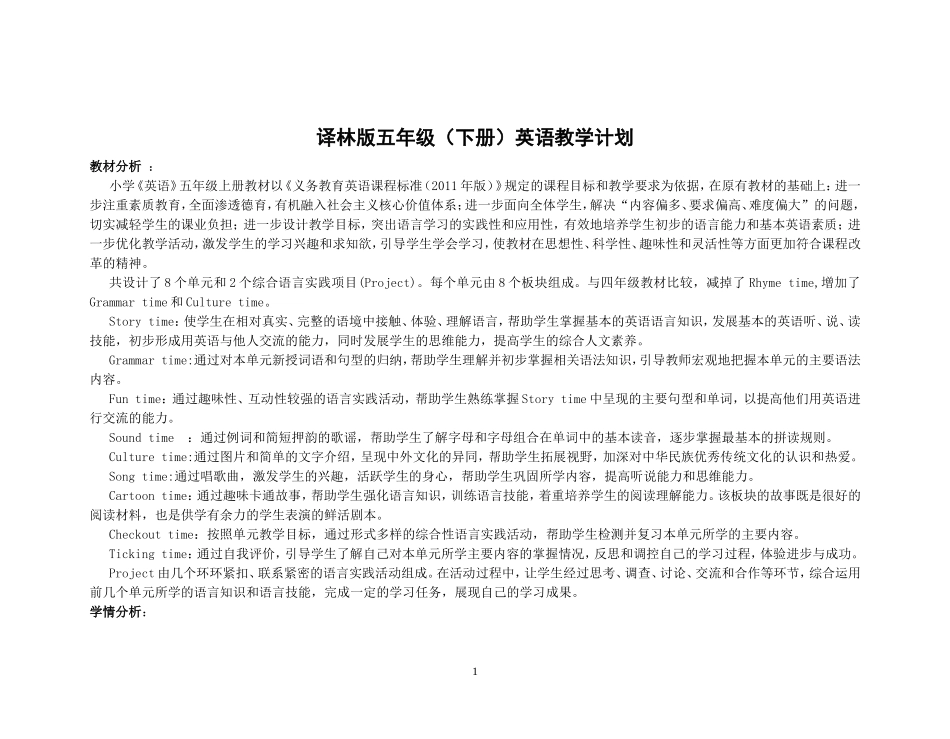 新五年级英语下册教学计划 (2)_第1页