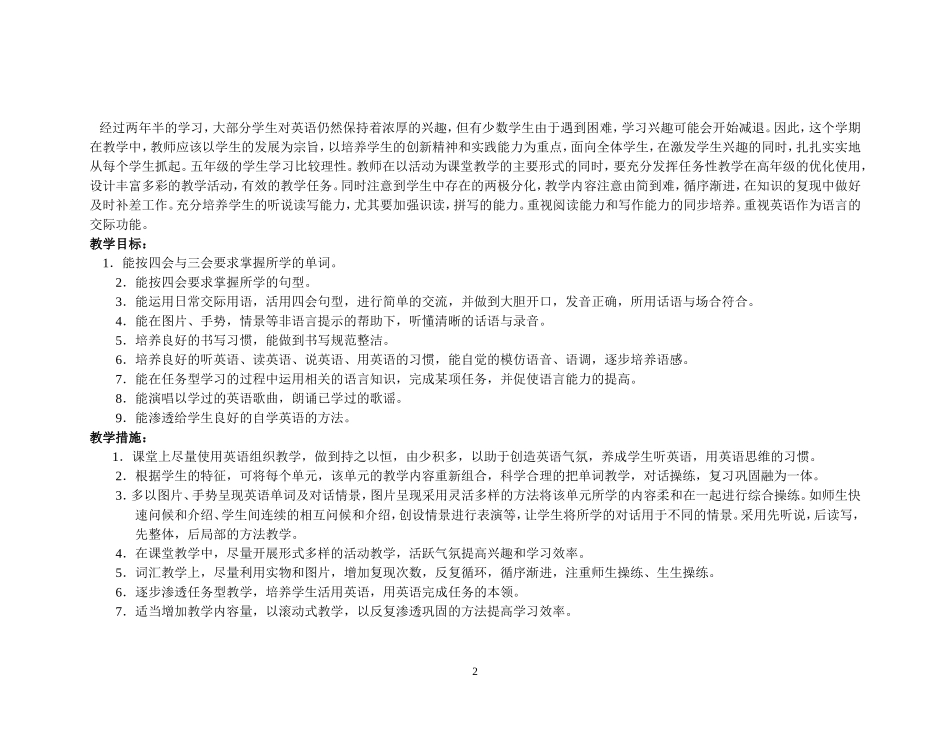 新五年级英语下册教学计划 (2)_第2页