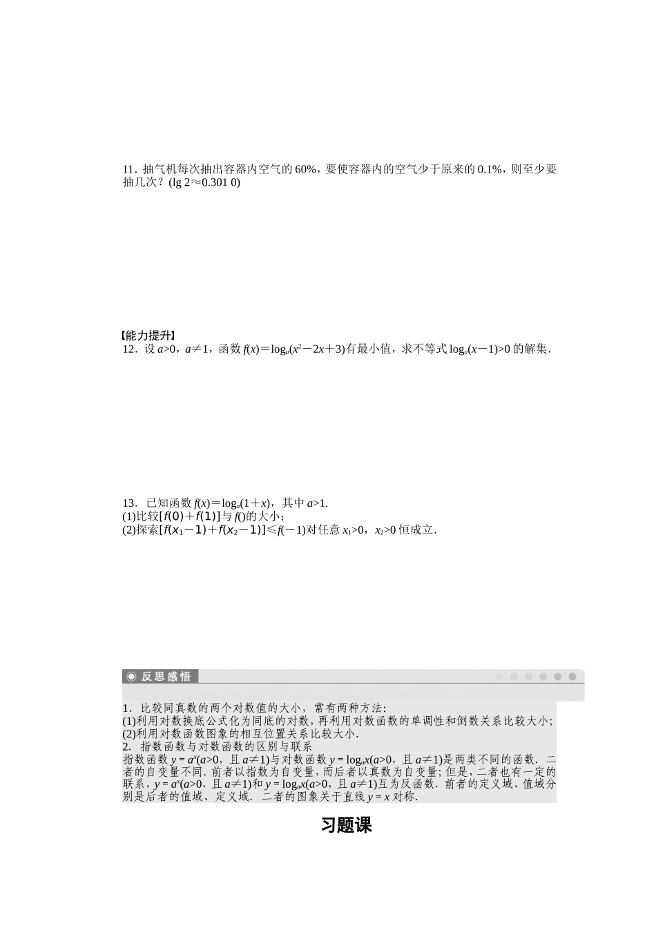 【创新设计-课堂讲义】必修一同步作业32习题课_第2页