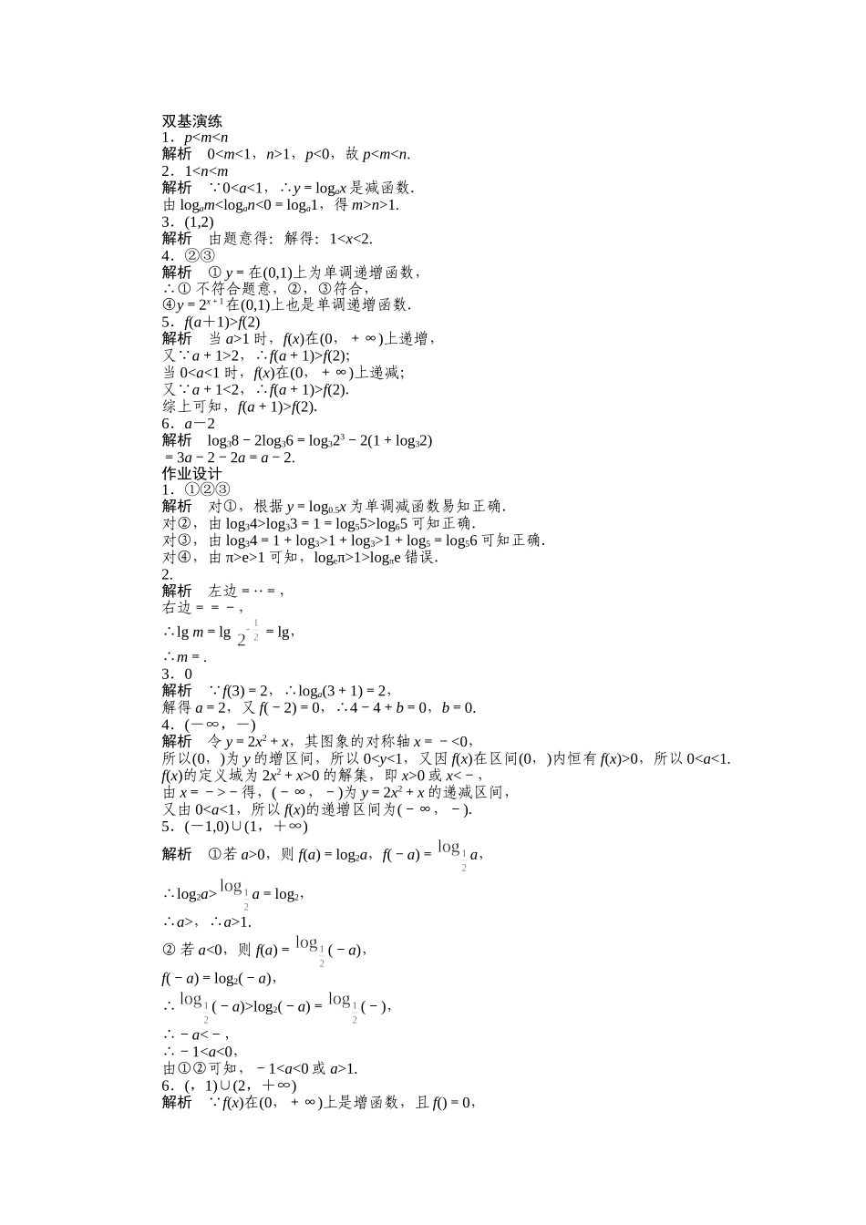 【创新设计-课堂讲义】必修一同步作业32习题课_第3页