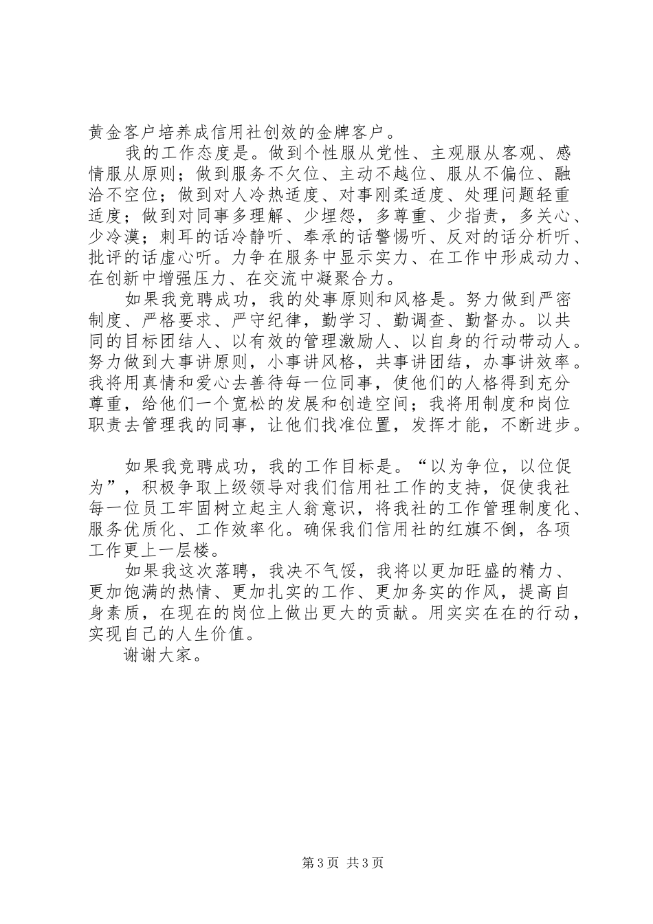 信用社主任竞职讲话稿_第3页
