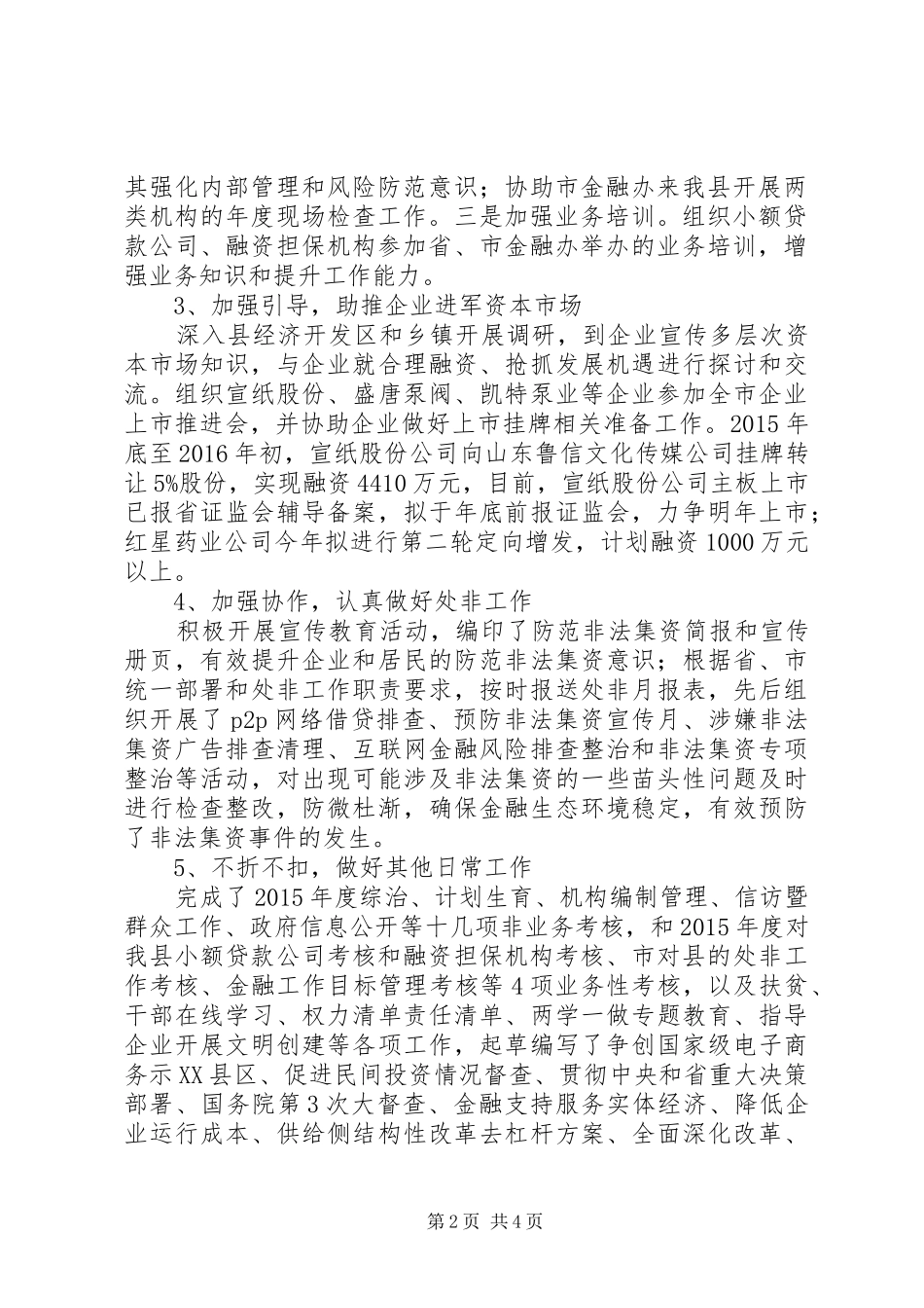县金融办XX年度工作总结和XX年度工作计划_第2页