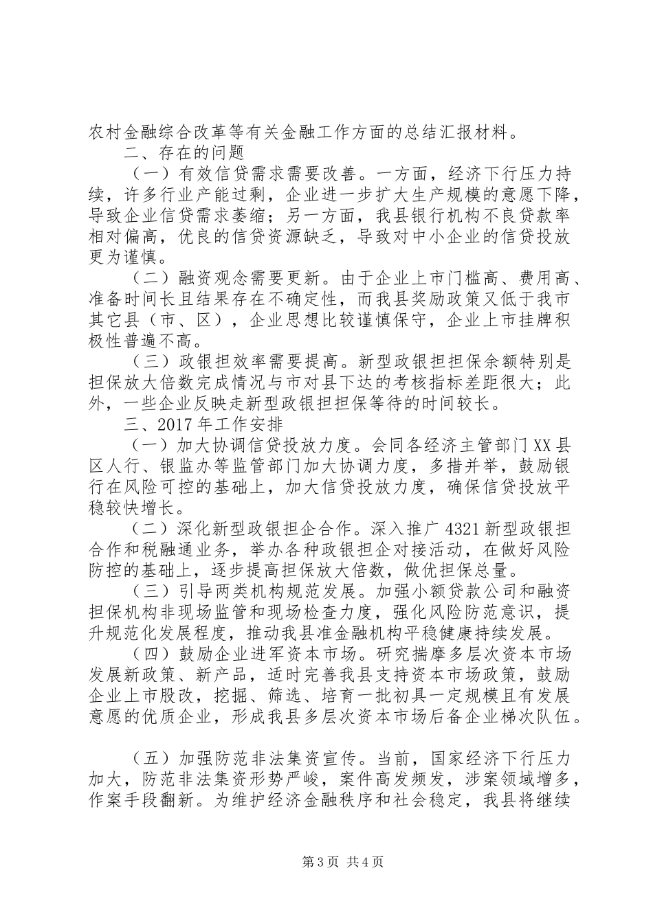 县金融办XX年度工作总结和XX年度工作计划_第3页