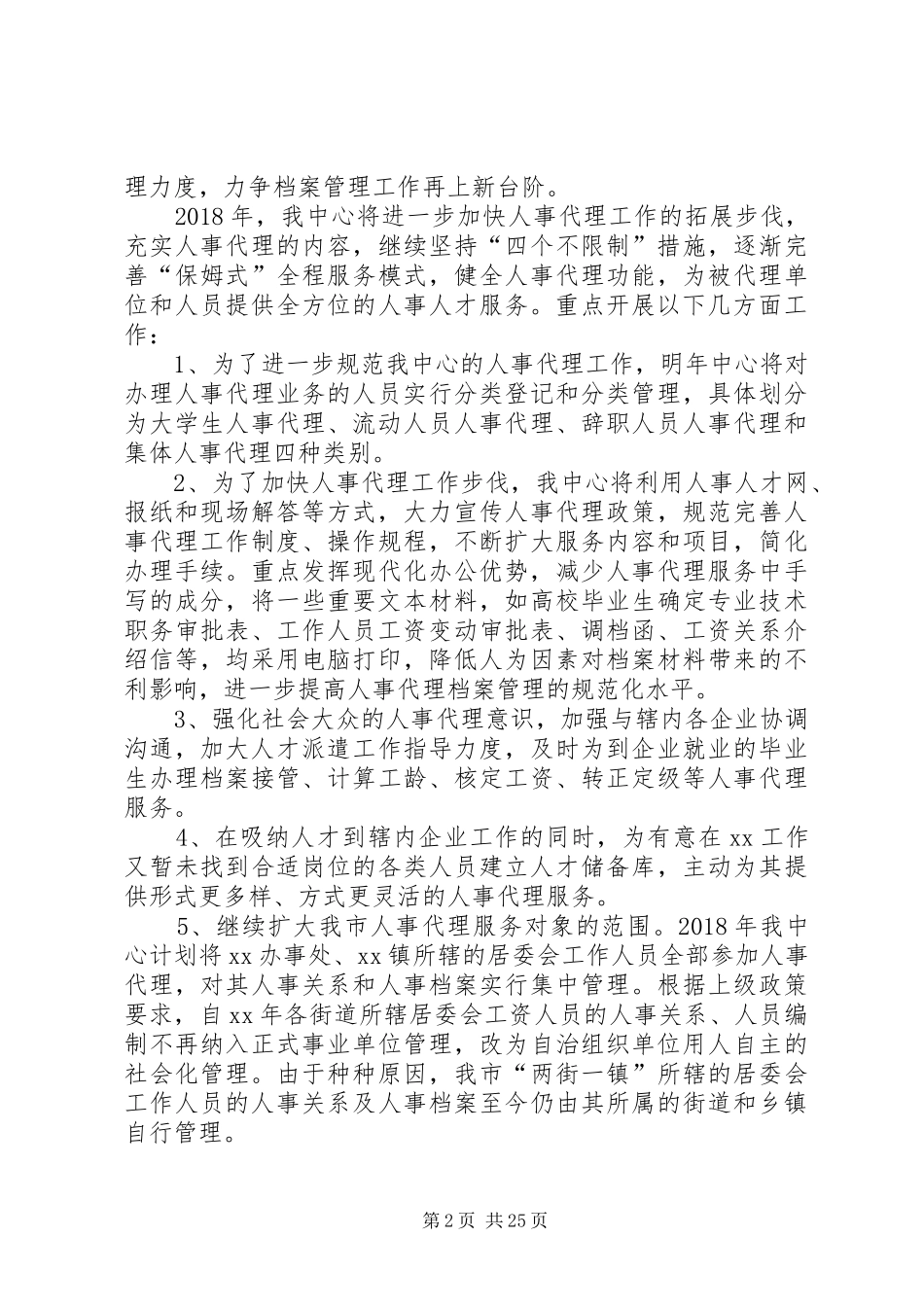 人才服务中心XX年工作计划_第2页