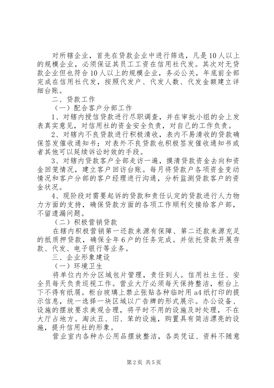 信用社工作计划_第2页