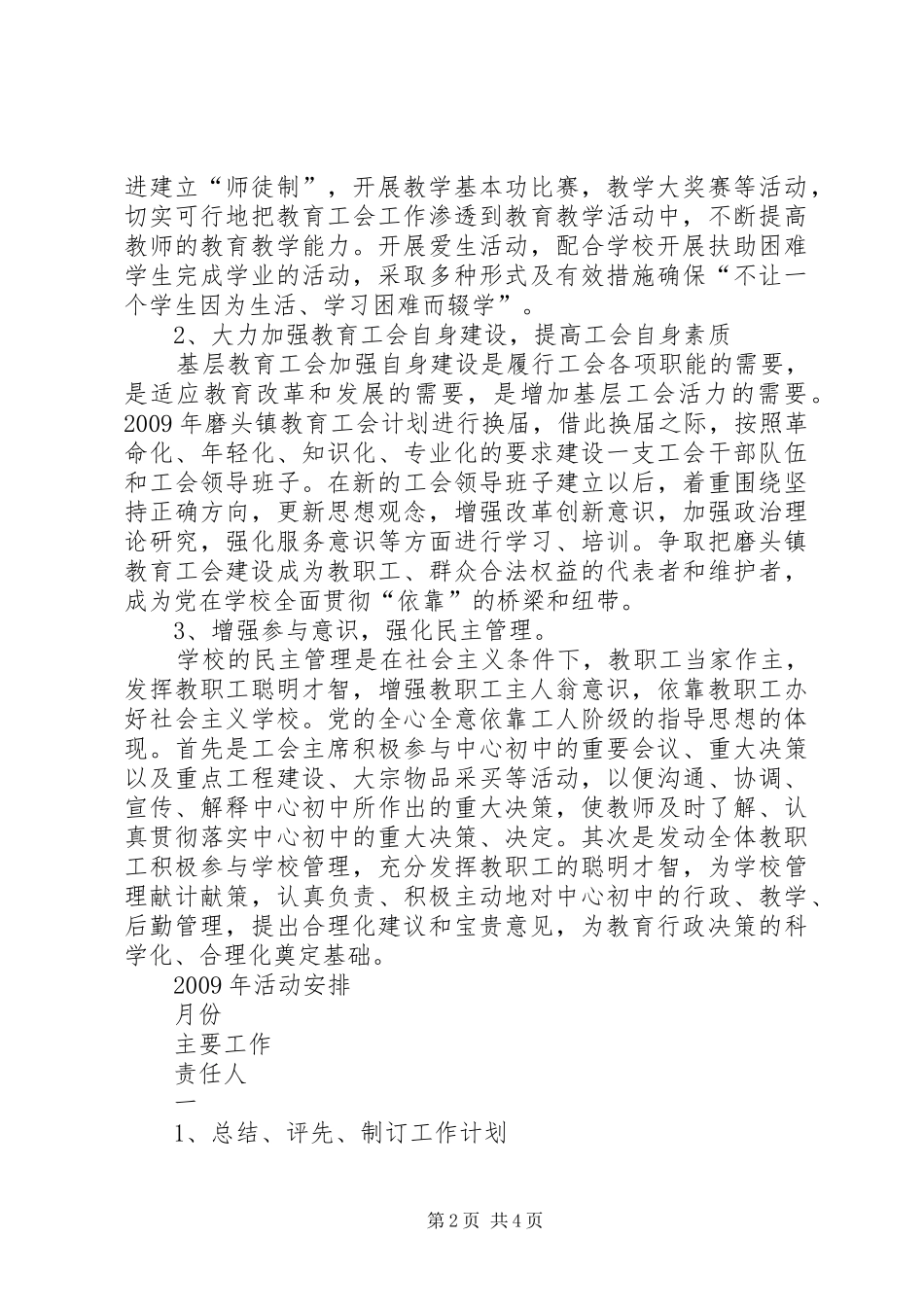 “二○○五年磨头镇教育工会计划”教育工作计划_第2页
