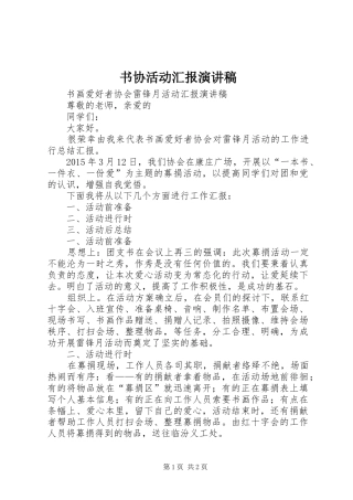 书协活动汇报演讲稿