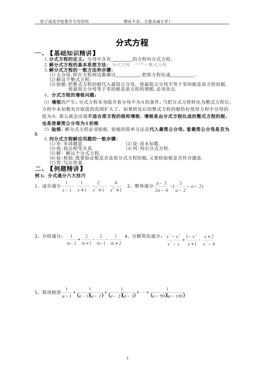 分式方程培优提高定稿_第1页