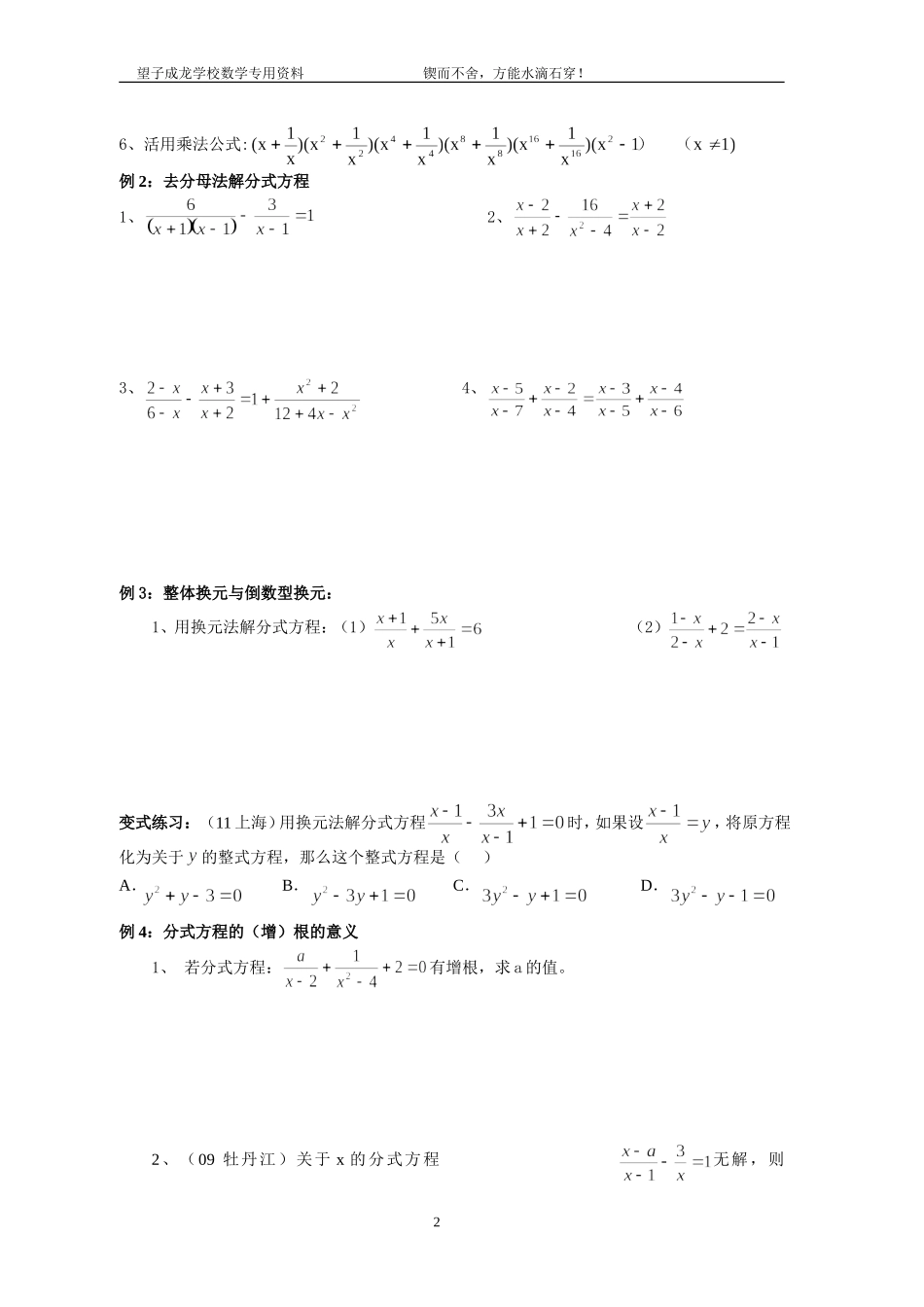 分式方程培优提高定稿_第2页