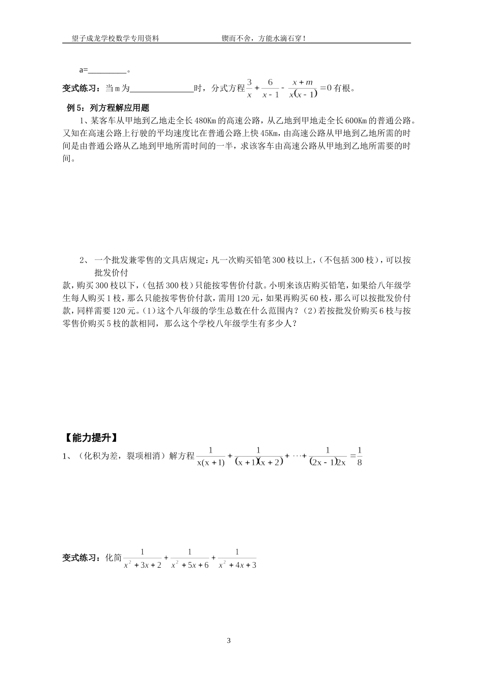 分式方程培优提高定稿_第3页